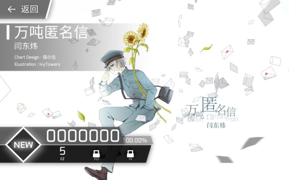 phigroschapterex闫东炜万吨匿名信