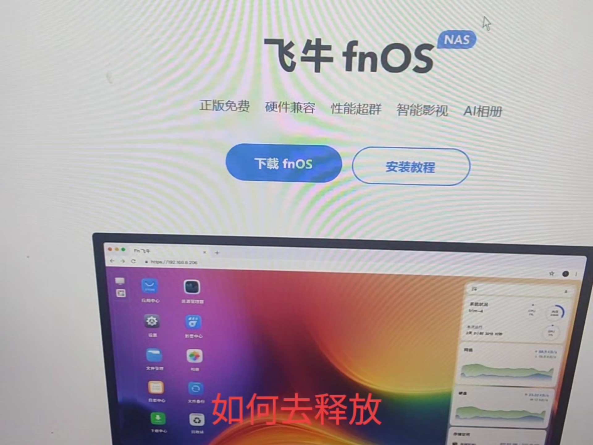 如何去释放曾经用过的飞牛域名?#飞牛域名 #飞牛nas #私有云 #网盘 #diy电脑