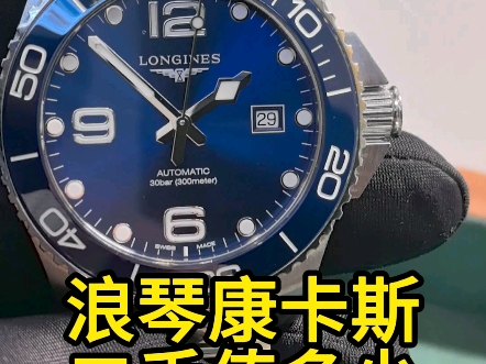 浪琴康卡斯手表回收多少钱?