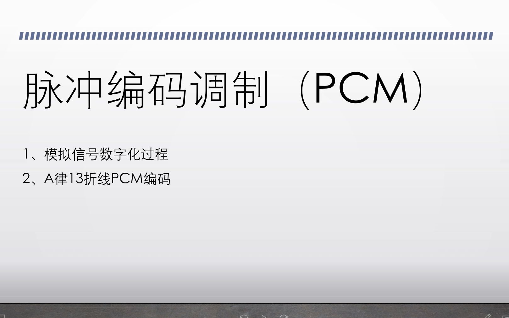 [图]【讲解】-脉冲调制PCM编码