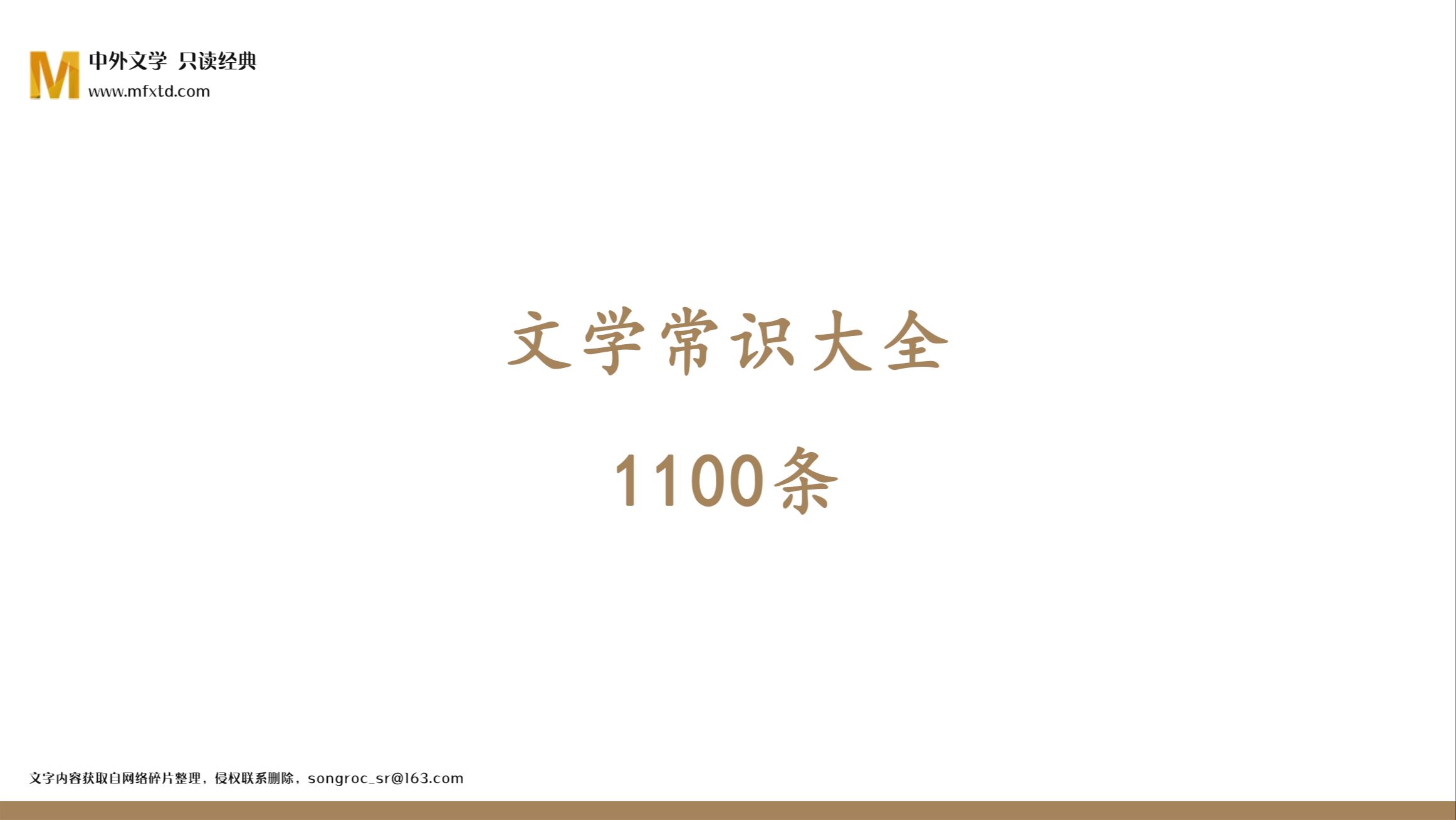 文学常识1100条哔哩哔哩bilibili