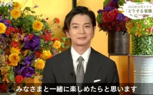 Download Video: 【松本润】关于出演大河剧「どうする家康」的采访