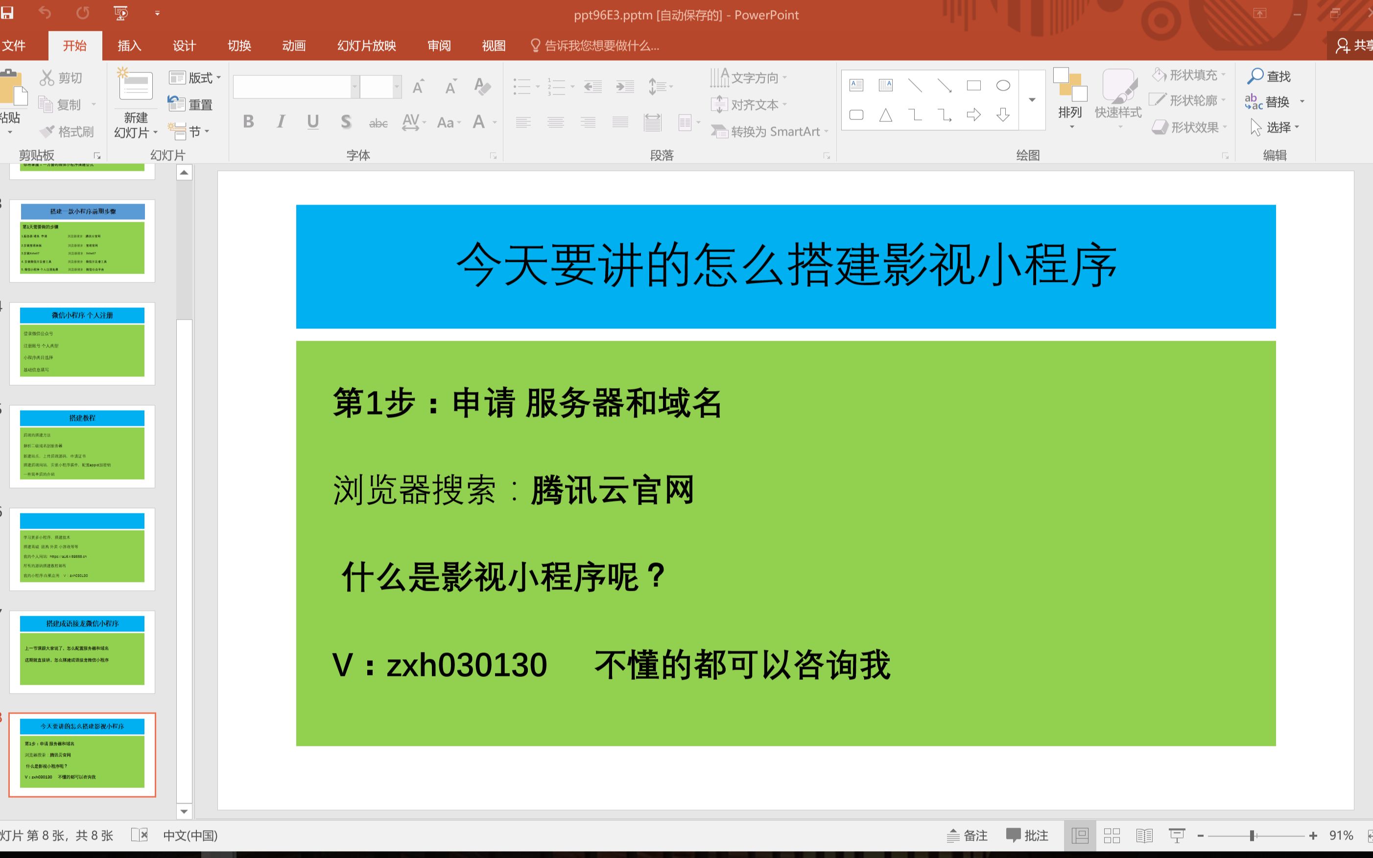 小白看了也能学会,微信影视小程序搭建全过程,看完自己也能搭建哔哩哔哩bilibili