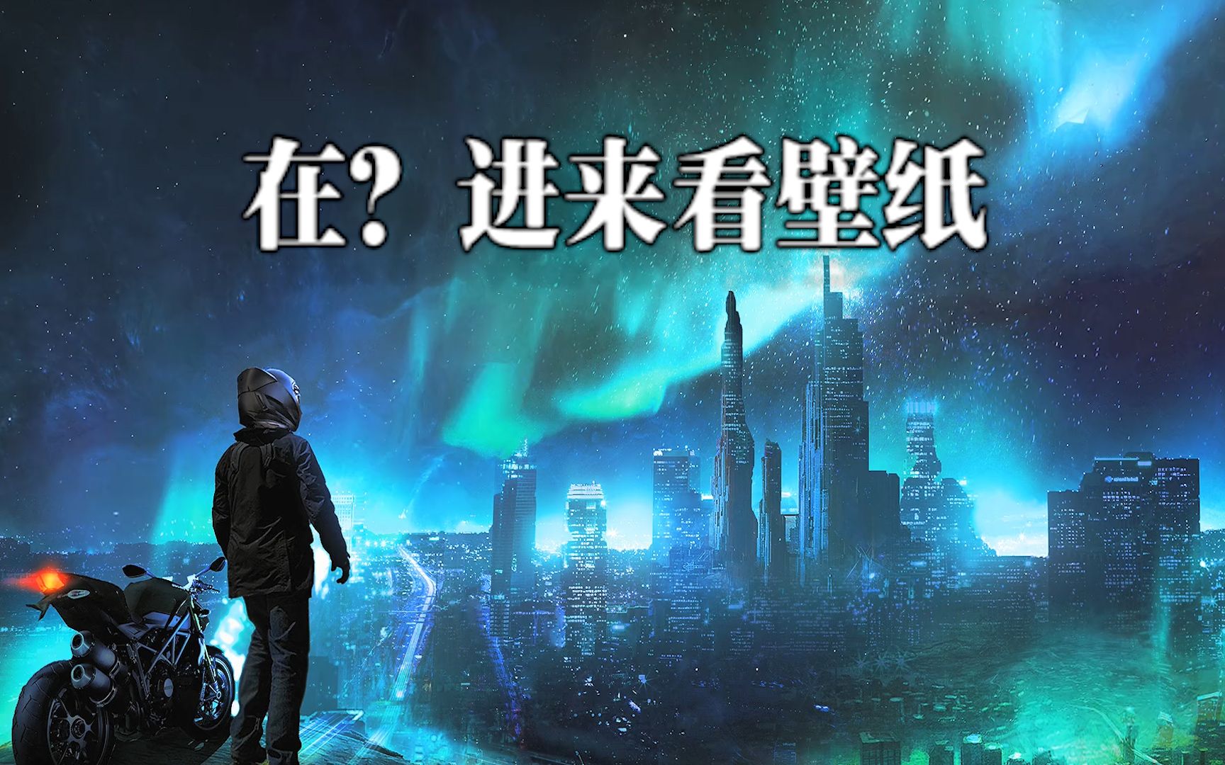 【4k/60fps】带鱼屏专用壁纸,2560*1080分辨率,无水印_哔哩哔哩_bili