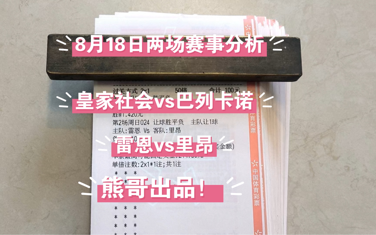 【熊哥说球】皇家社会VS巴列卡诺 巴列卡诺阵容老化明显,皇家社会主场取胜无忧吗?哔哩哔哩bilibili