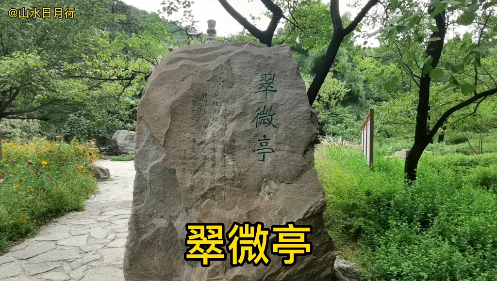 [图]北京香山公园，静宜园二十八景之一的翠微亭，旅拍原创视频