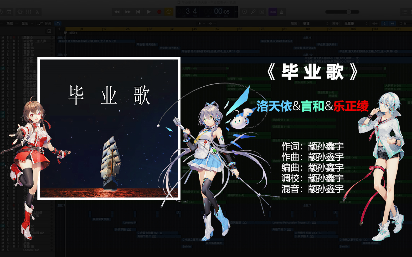 言和,乐正绫三位歌姬演唱,表达毕业后扬帆起航,共勉未来