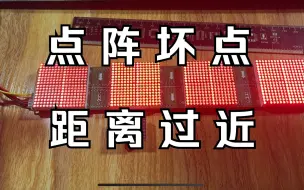 Tải video: 点阵模块设计问题