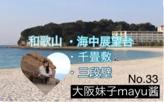 和歌山白浜町 搜索结果 哔哩哔哩 Bilibili