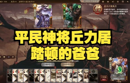 【三国杀】7血魔将能摸能抢,江陵的神主丘力居真是太强辣桌游棋牌热门视频