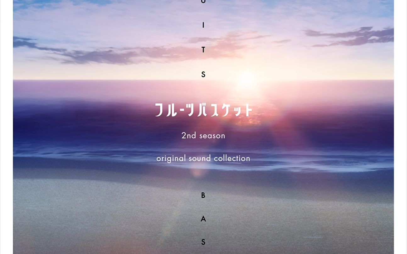 「水果篮子 第二季」插入歌完整版「馳せる未来」/ ウタ・アリィ【中日歌詞】