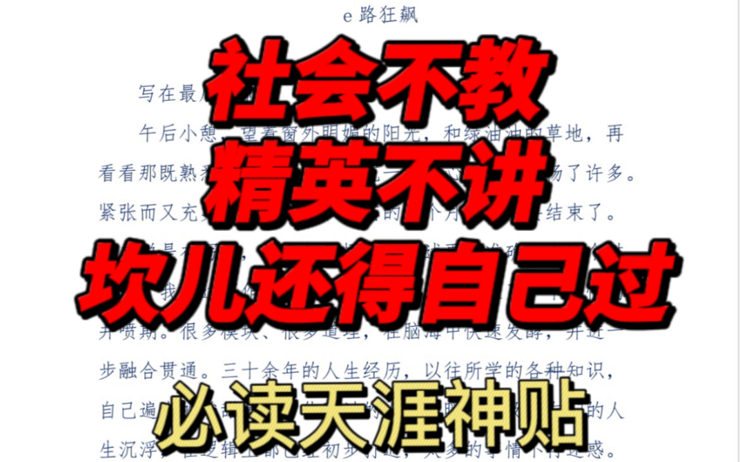 [图]必读天涯神贴：200多篇天涯神贴，想要的快点啦！手慢无！过时删！