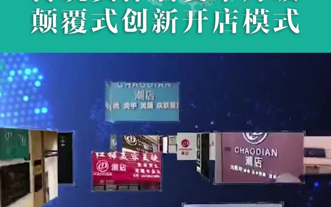 潮店大联盟:线上线下一体化经营哔哩哔哩bilibili