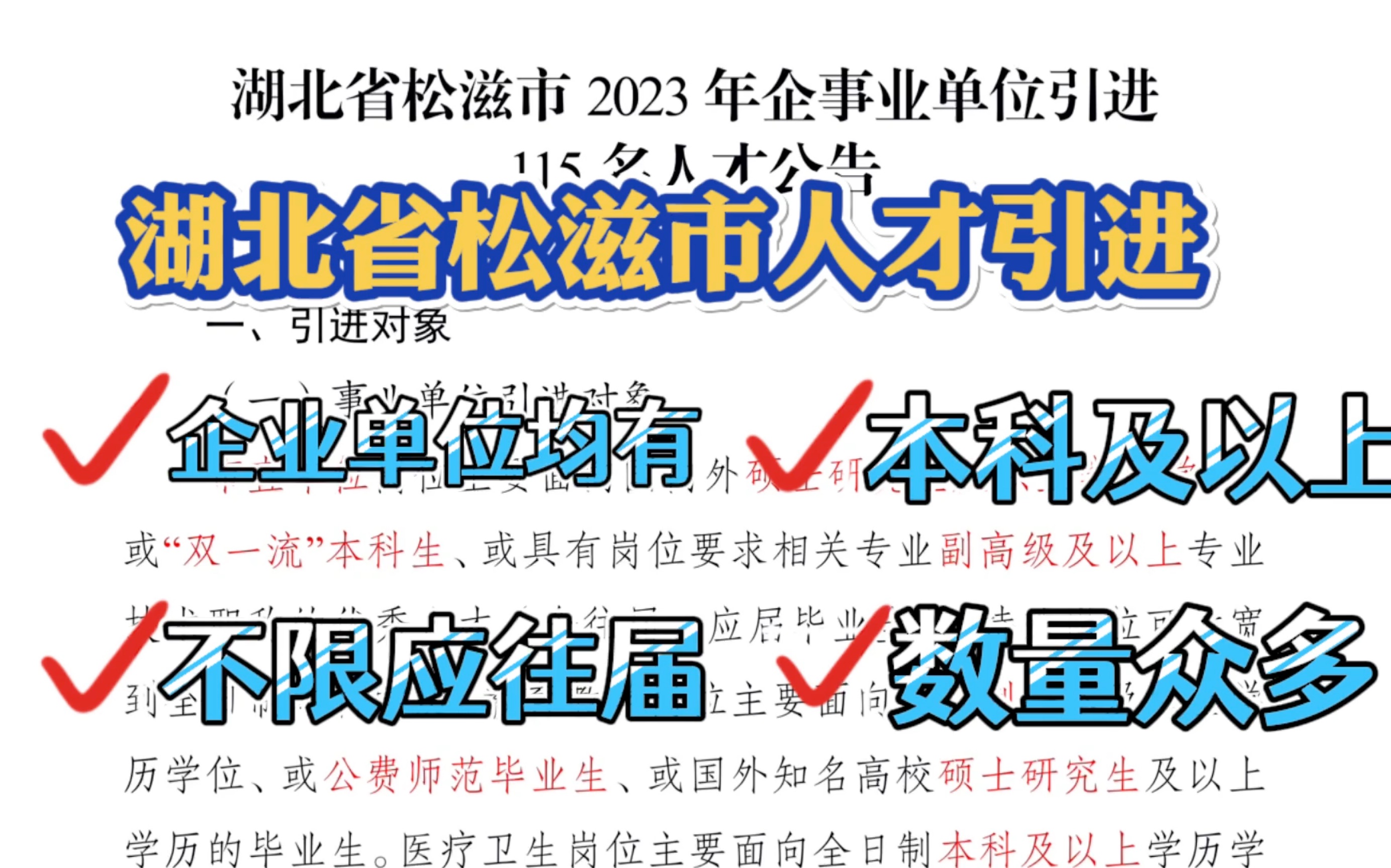 湖北松滋市人才引进,事业、教师、医疗卫生、企业均有岗位,想回家的可以了解一下,别错过报名时间啊!哔哩哔哩bilibili