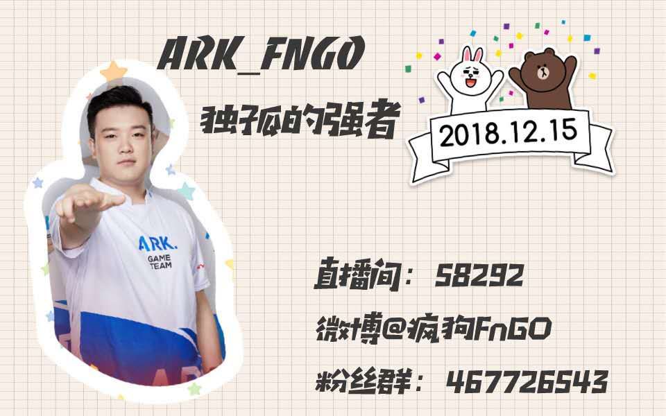 [图]【ArkFnGO 2018/12/15录播】寂寞的夜 寂寞的狗