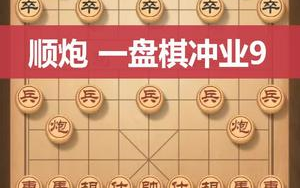 【象棋布局技巧】象棋非常实用的布局思路,学会了马上就是“顺炮”的高手了哔哩哔哩bilibili