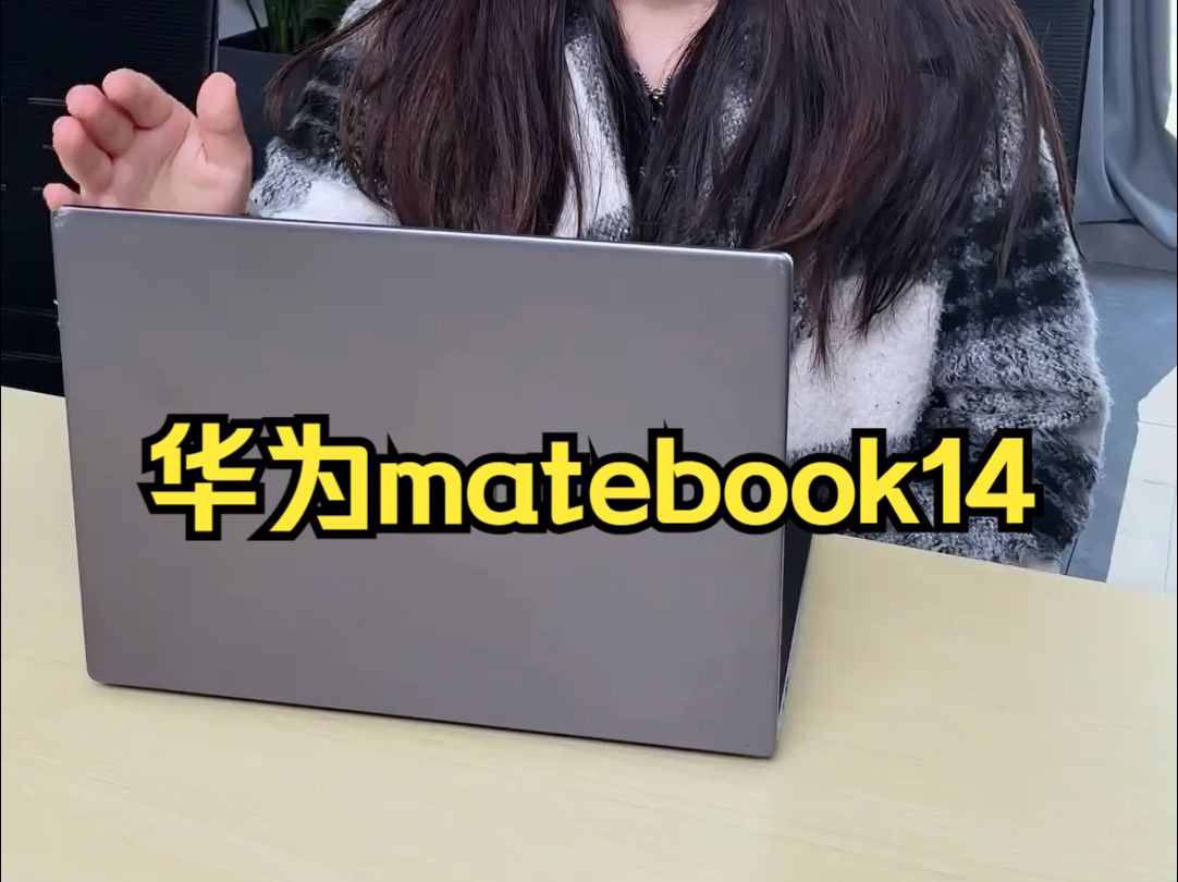 笔记本好不好,只有用过才知道 华为matebook14.哔哩哔哩bilibili