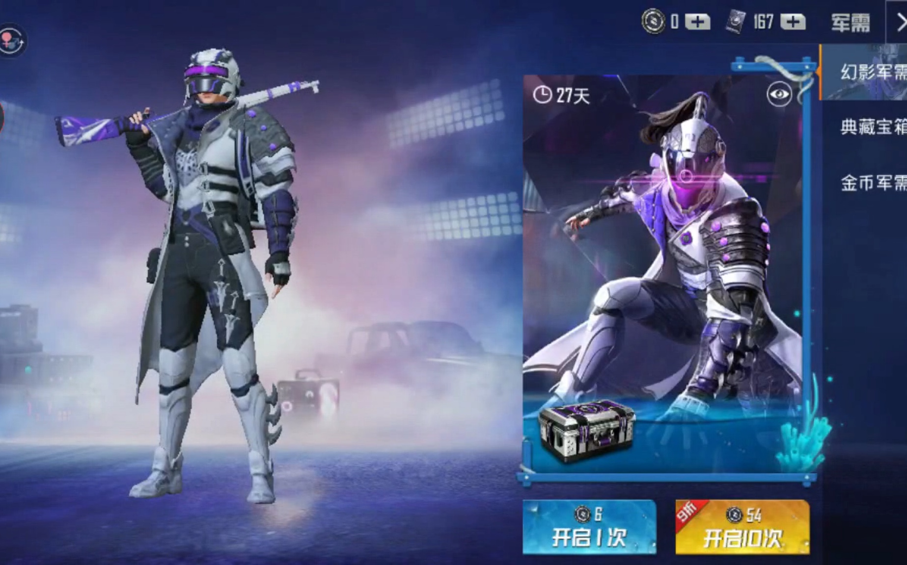 和平精英幻影军需抽奖.