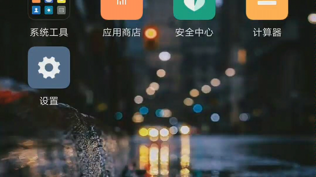 一招解决miui10下拉通知栏的烦人搜索哔哩哔哩bilibili