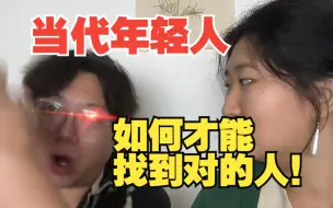 Télécharger la video: 我只想找一个普通人谈恋爱，怎么就这么难！