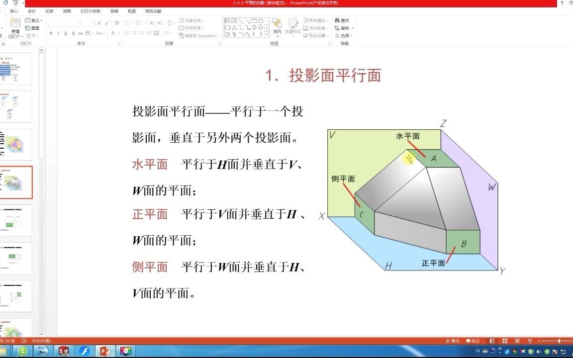 机械制图工程制图画法几何平面投影解析哔哩哔哩bilibili