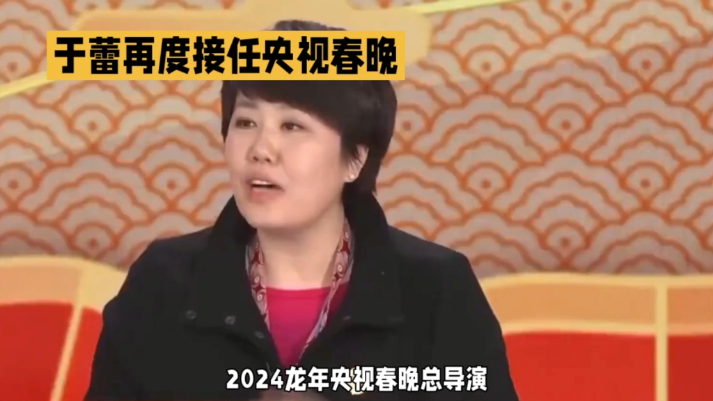 2020春晚导演图片