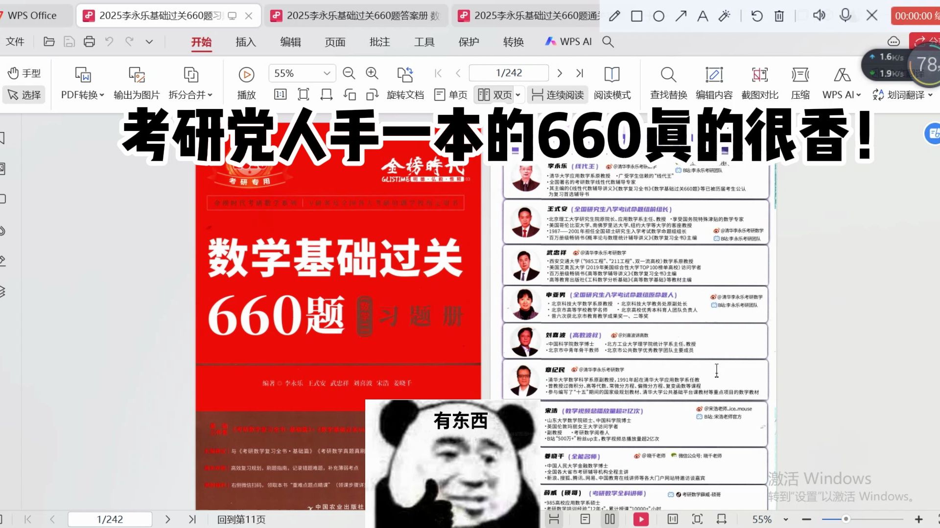 [图]【25考研数学】李永乐660题(数一/数二/数三)，无水印高清电子书PDF