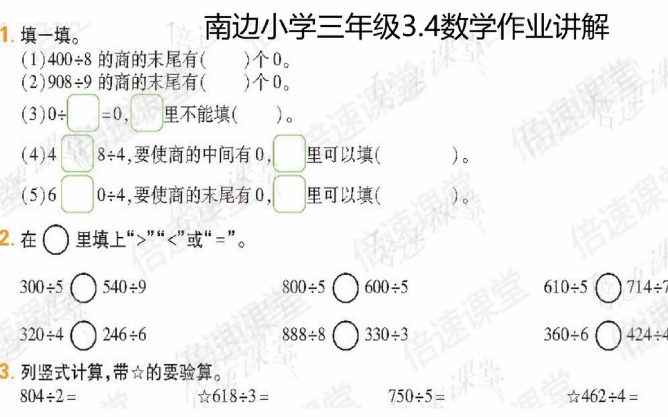 [图]3.4 6数学题目 一位数除三位数的笔算、验算及除法估算