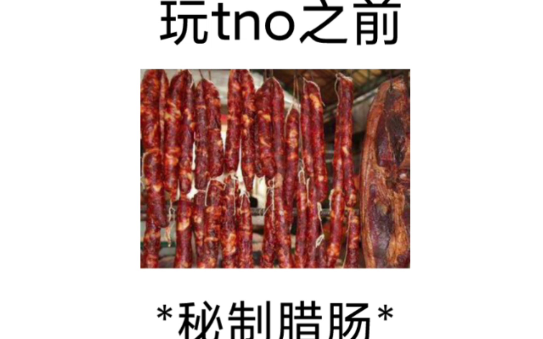 [图]【TNO】玩tno前与玩tno后