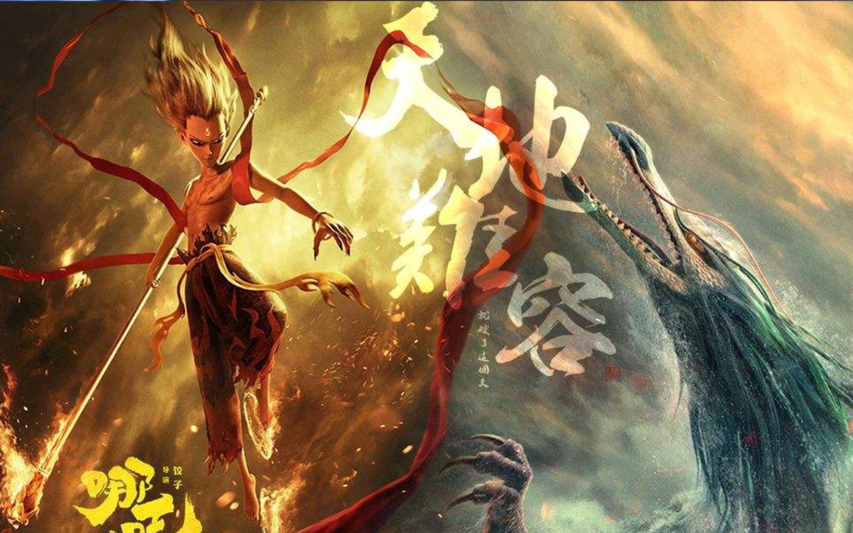 电影《哪吒-魔童转世》颠覆传统故事,哪吒变魔丸拯救百姓