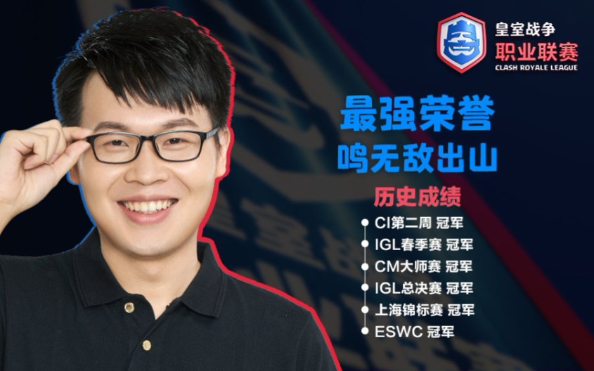 【皇室战争-鸣圣】鸣无敌终极挑战十二胜,遇昔日世界前五毒矿p神(皮卡