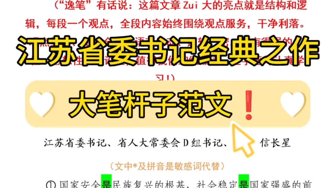 【逸笔文案】高水平,高质量❗️5600字江苏省委书记署名文章,大笔杆子又一巅峰力作!企事业机关单位办公室笔杆子公文写作,公考申论作文遴选面试...