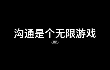 4分钟学完《得到ⷮŠ沟通训练营》课程哔哩哔哩bilibili