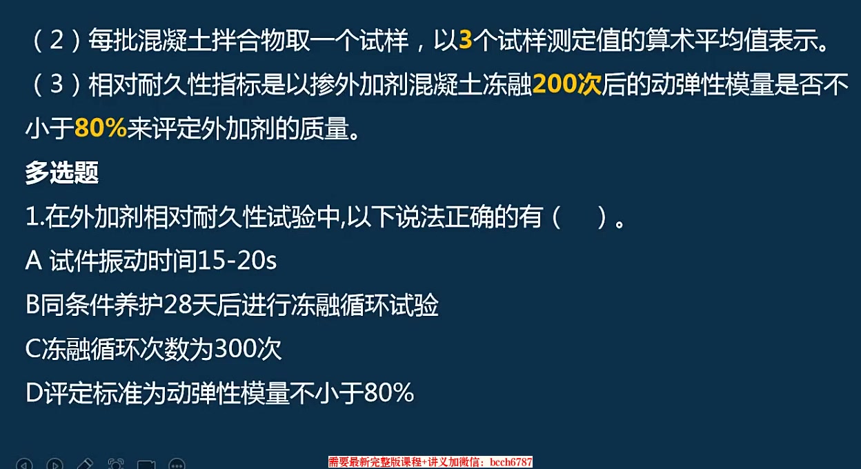 [图]【精讲班】2024年公路水运试验检测师《水运材料》-唐老师