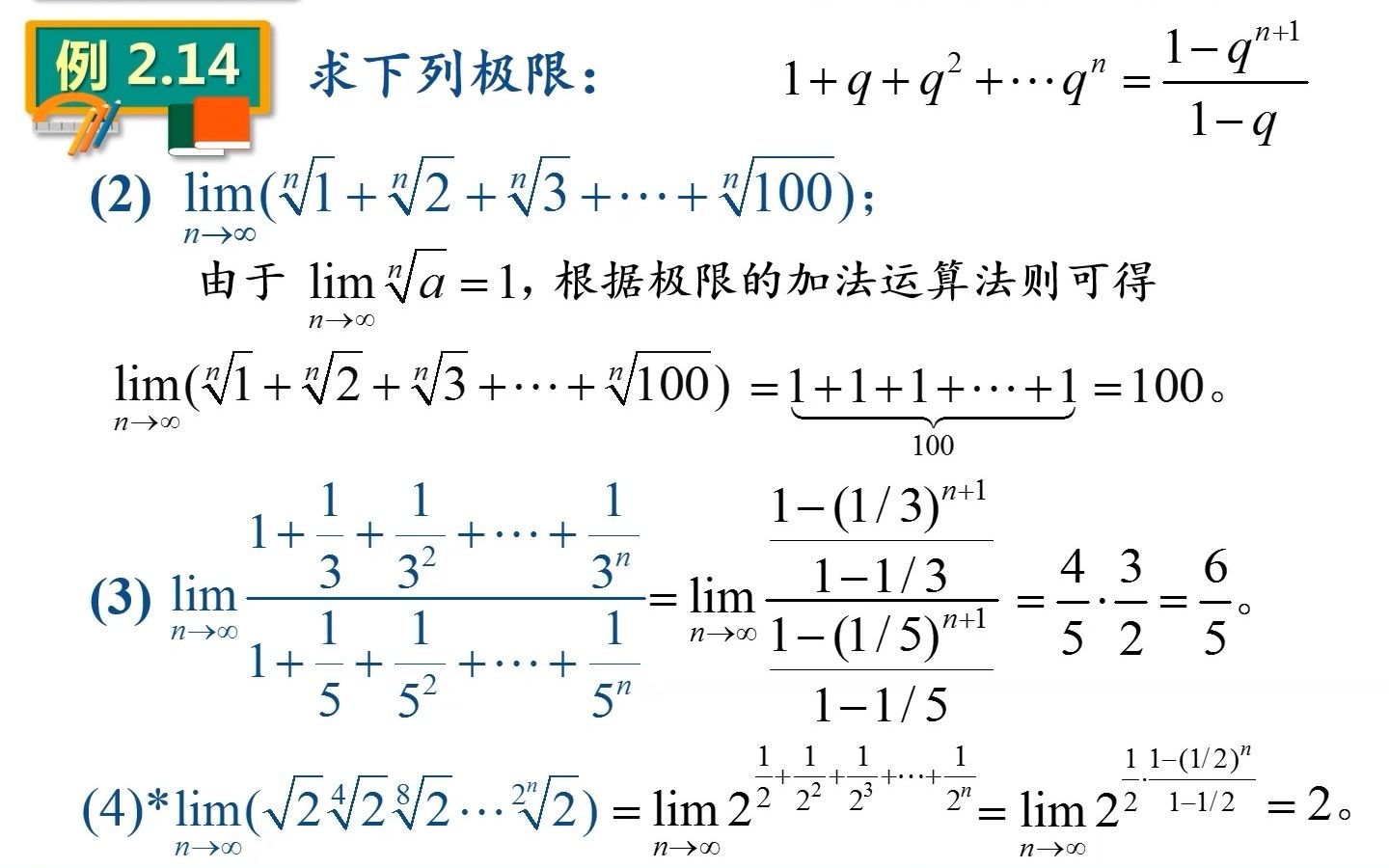 高等数学精讲视频(整节版):2.2数列极限的四则运算法则、夹逼准则、单调有界原理及典型算例.方法得当是解决问题的根本;对号入座在解决问题时会...