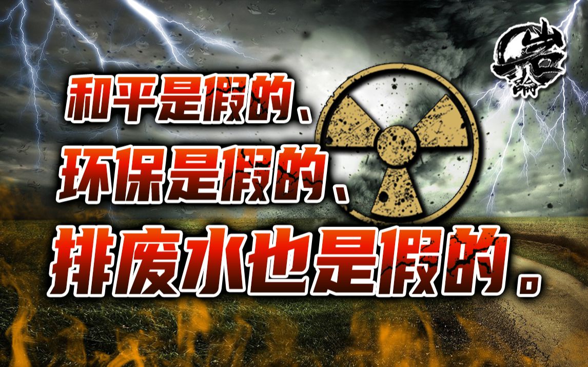 环境保护背后的真相【岩论】【216期】哔哩哔哩bilibili