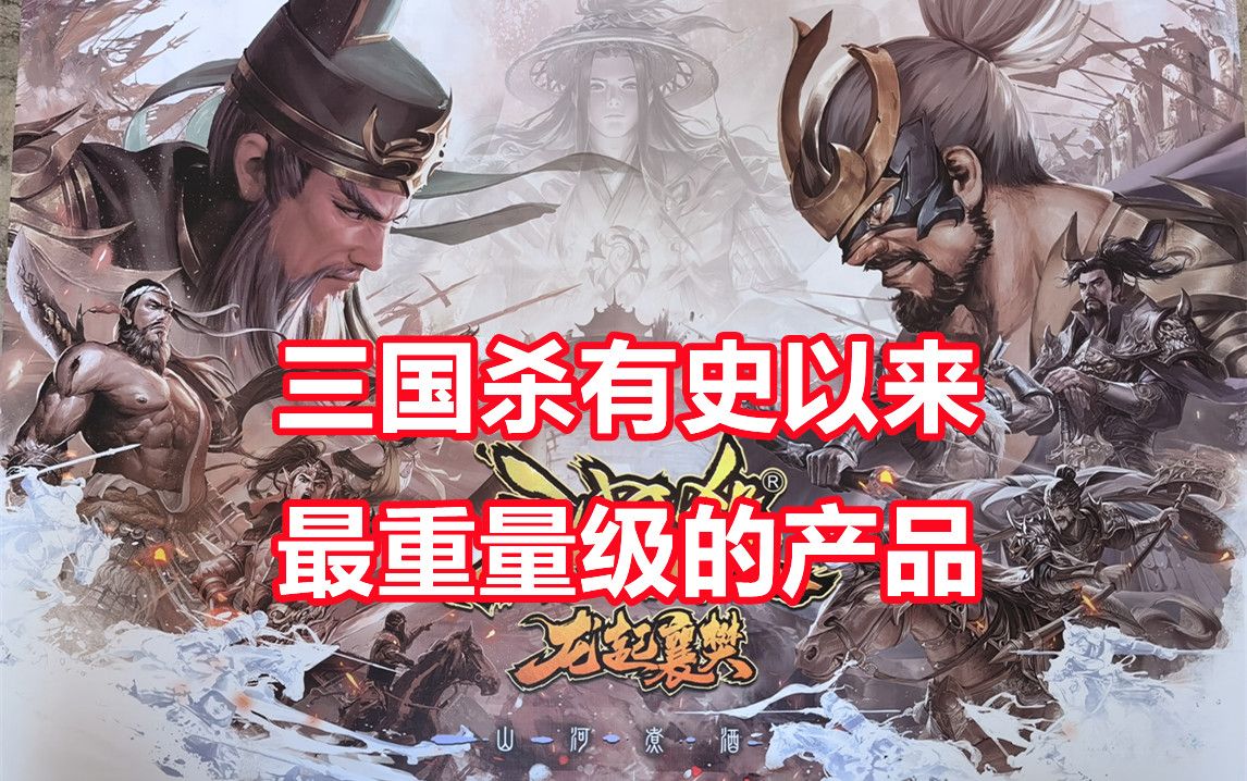 三国杀龙起襄樊,威震华夏的全新史诗剧情玩法,猛料有点多了