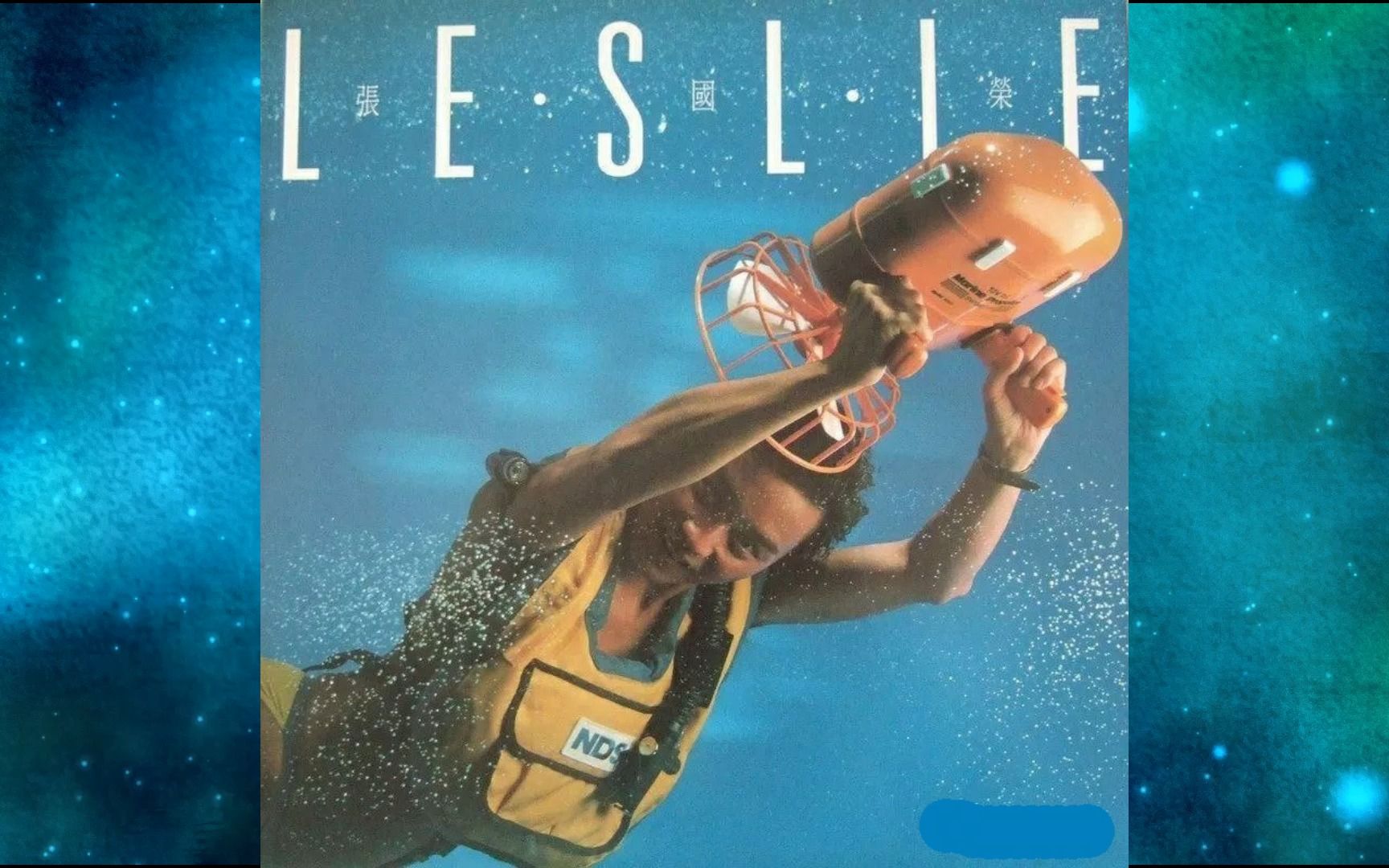 [图]1984年张国荣《Leslie》始终会行运.MONICA.柔情密意.H2O.缘份.这刻相见后.不怕寂寞.谁负了谁.蓝色忧郁.侬本多情.全身都是爱.一只小明灯