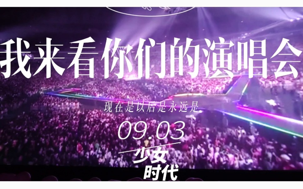 [图]长沙线下应援少女时代15周年fm！没想到吧，15年了骚丸还能线下追星