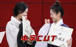 Download Video: 【双申】“申家人就该做到这程度”大小申公子获一二名|中字cut