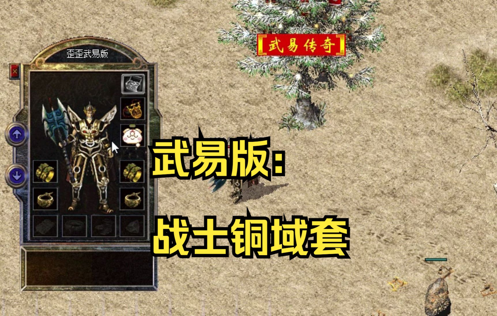 武易传奇战士经典铜域套蓝灵炼狱