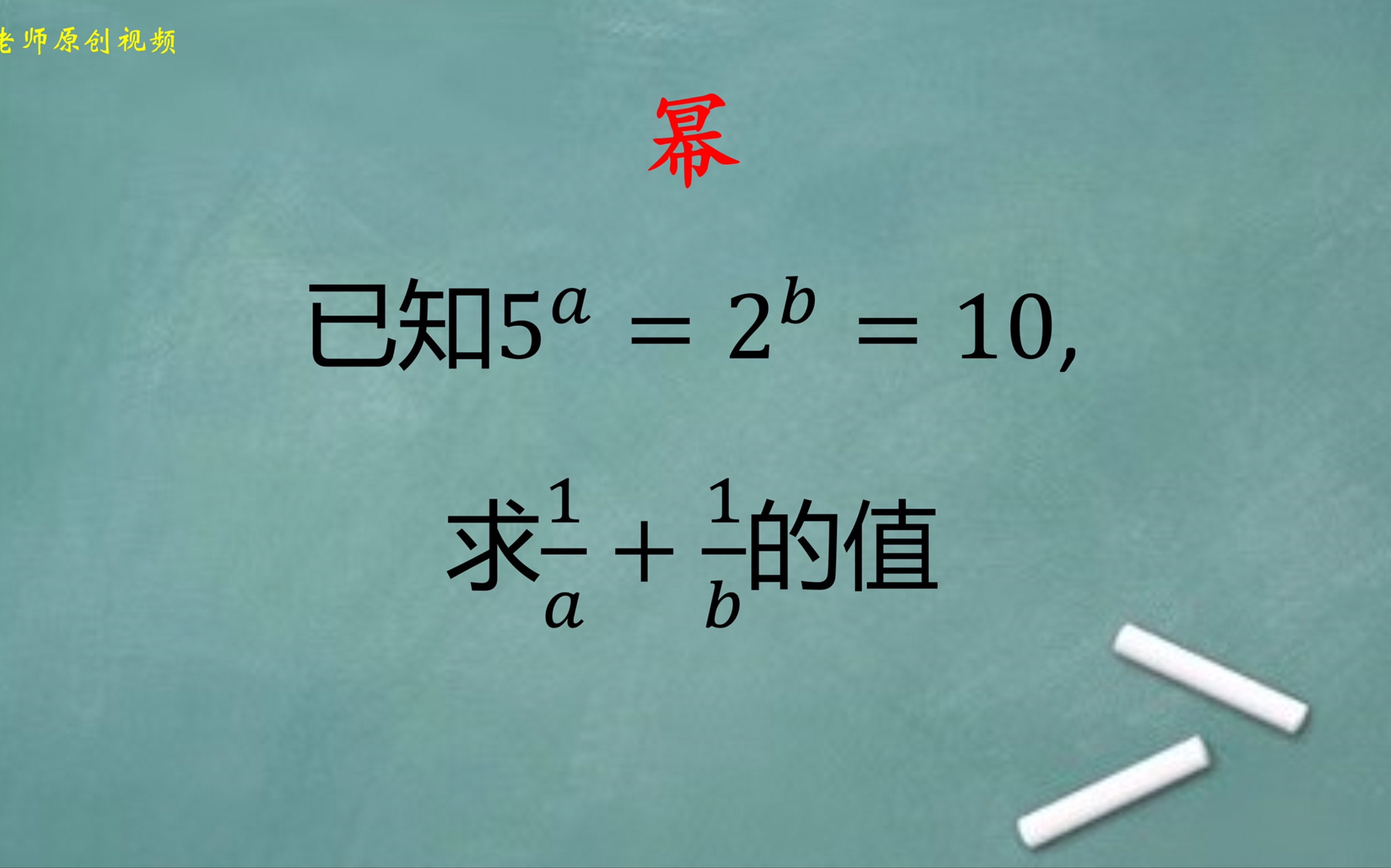 初中数学:根据已知的条件,把等式转化为底数相等的式子,再求解哔哩哔哩bilibili