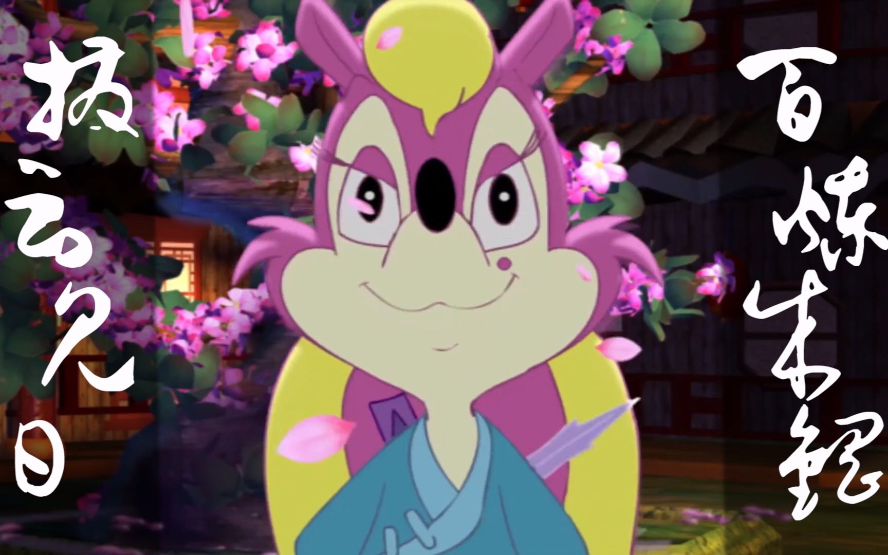 虹猫蓝兔七侠传莎丽个人向左手剑客