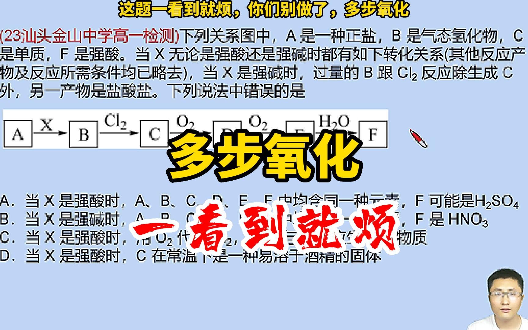 高一化学 一看到就烦 多步氧化 硫化铵 硫 无机推断 必考难题技巧哔哩哔哩bilibili