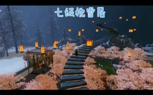 Télécharger la video: 【楚留香家园】七级枕雪居，我为什么每次视频发布之后再改……