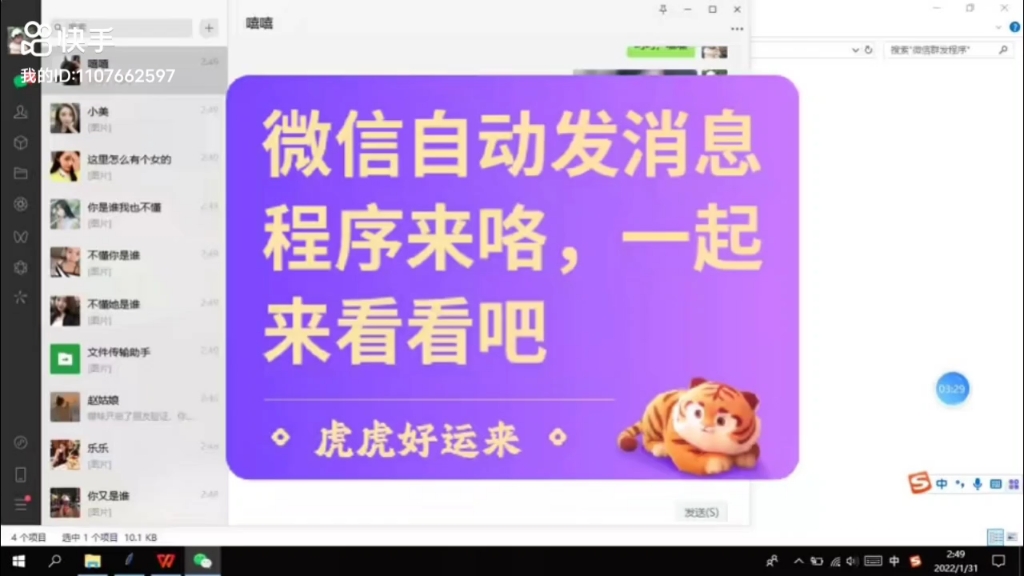 微信自动发消息软件来了,解放双手,无需耗时哔哩哔哩bilibili