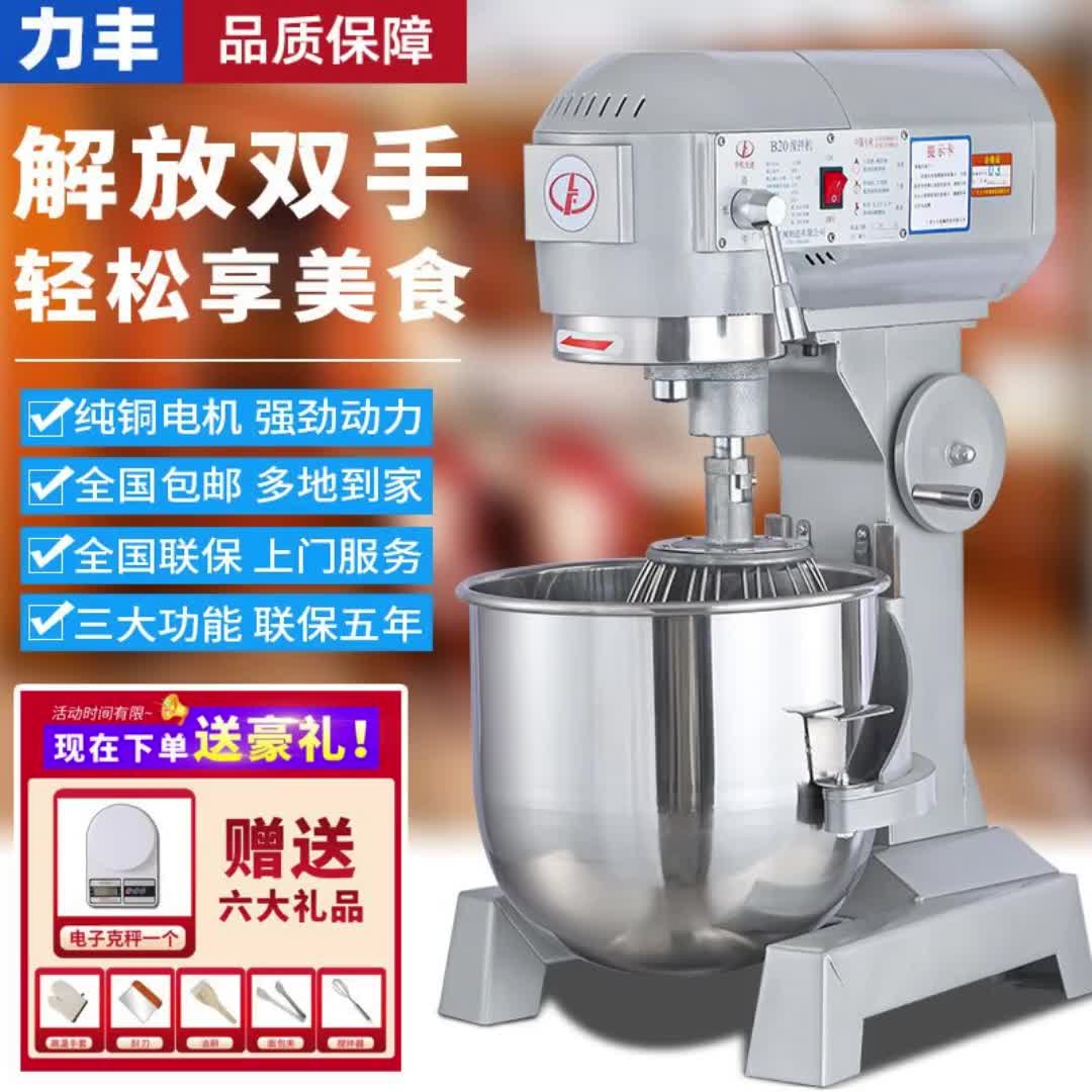 【36元券】力丰b20搅拌机商用b30三功能打蛋器和面机揉面粉馅料奶油