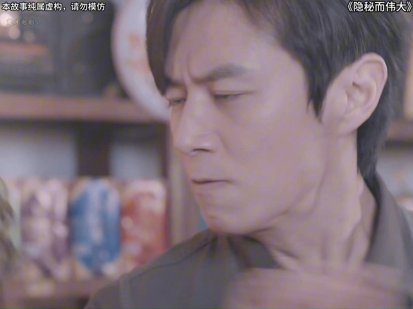 隐秘而伟大
