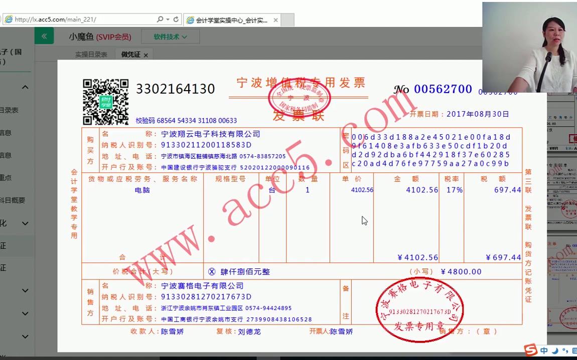 销售软件会计分录用友软件会计科目公司购买财务软件会计处理哔哩哔哩bilibili