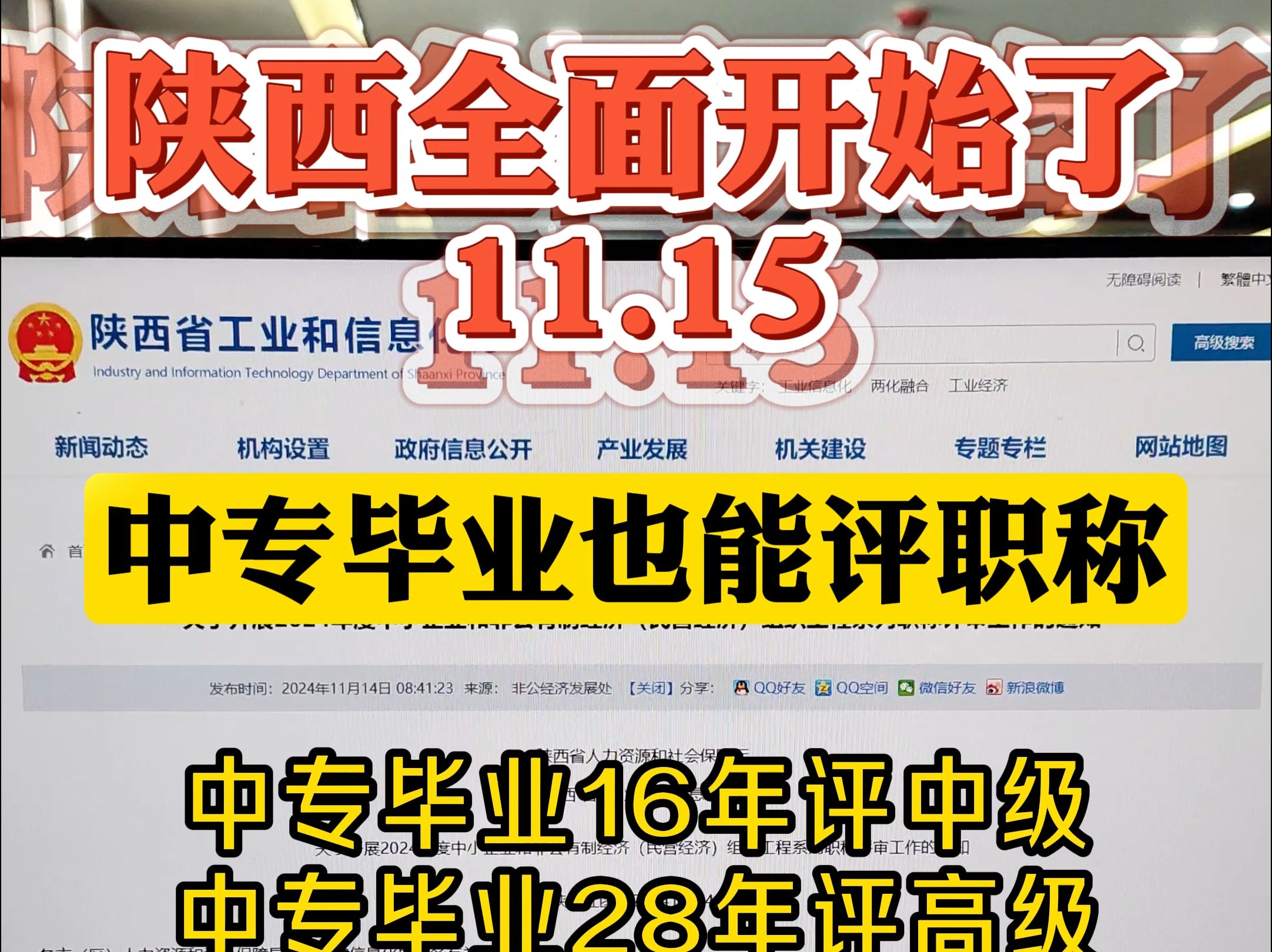 陕西全面开始了!! #职称评审 #陕西 #陕西职称评审 #工程师 #工程师职称评审哔哩哔哩bilibili